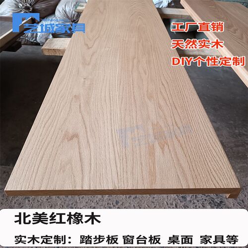 北美红橡木原木木方 苏州订制实木窗台板家具