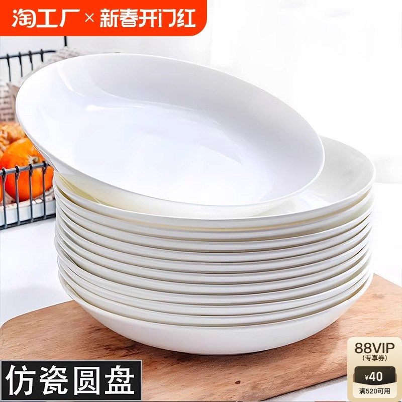 酒店纯白浅盘平盘商用骨碟圆形密胺饭店白盘子仿陶瓷餐碟塑料碟子