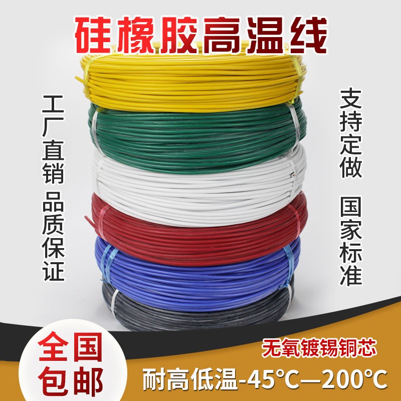 国标软硅胶线耐高温电线/1.5////10平方镀锡铜导线GR