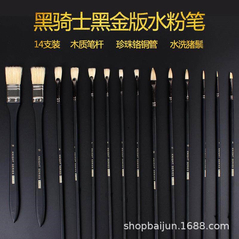 黑骑士14支套装水粉笔颜料笔扇形笔色彩笔油画笔绘 美术用品