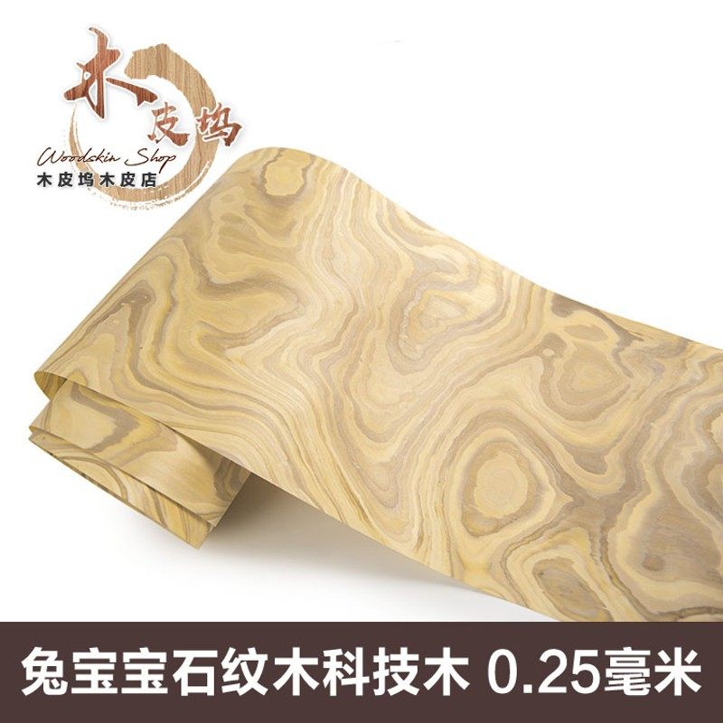 科技石纹木皮 大理石纹木皮 石纹木 兔宝宝木皮 特殊木纹木皮