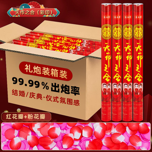 整箱花瓣雨喷花筒婚礼礼炮结婚礼花礼筒炮手持礼宾花礼花炮手拧炮