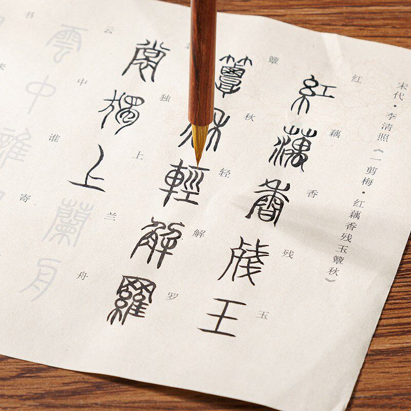 无重复小篆宋词40首毛笔字帖临摹套装初学者书法入门练字软笔描红