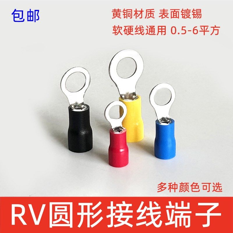 RV圆形接线端子O型绝缘端子冷压铜鼻子1.25-4 2-6 5.5-8黄铜镀锡