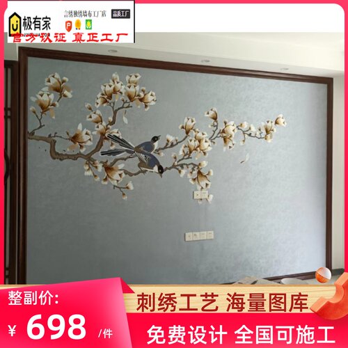 独绣墙布新古典独花刺绣背景客厅卧室餐厅独秀玉兰花鸟言绣壁布新