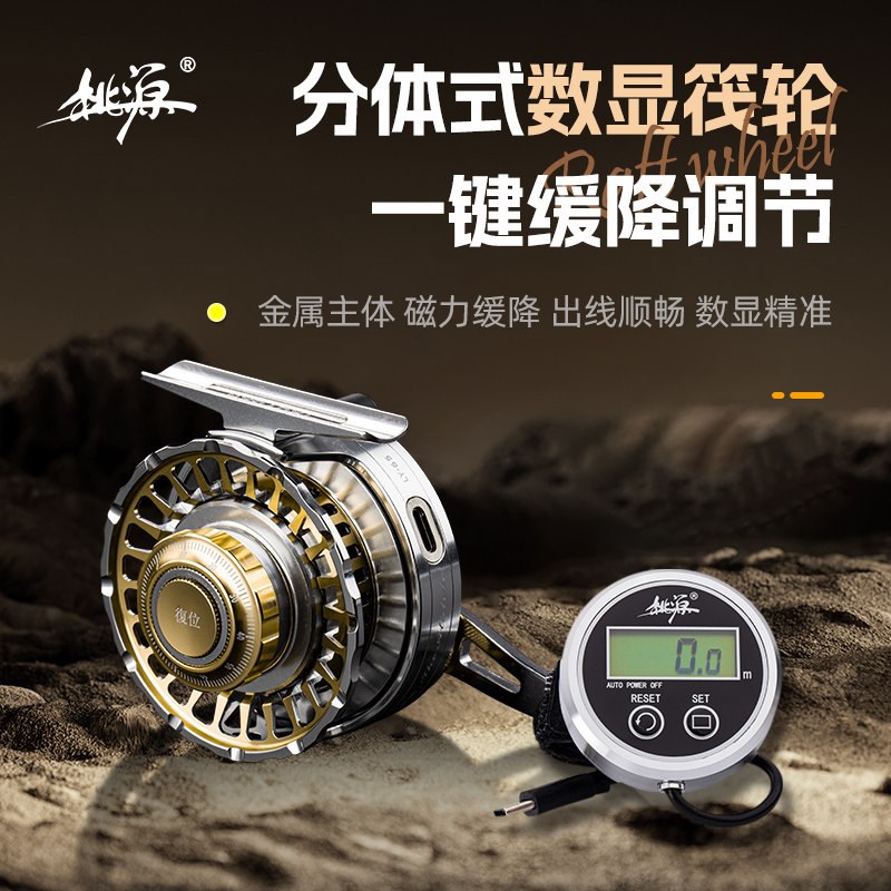 桃源龙吟筏轮数显缓降全金属筏钓轮套装微铅重铅桥筏渔轮筏竿轮