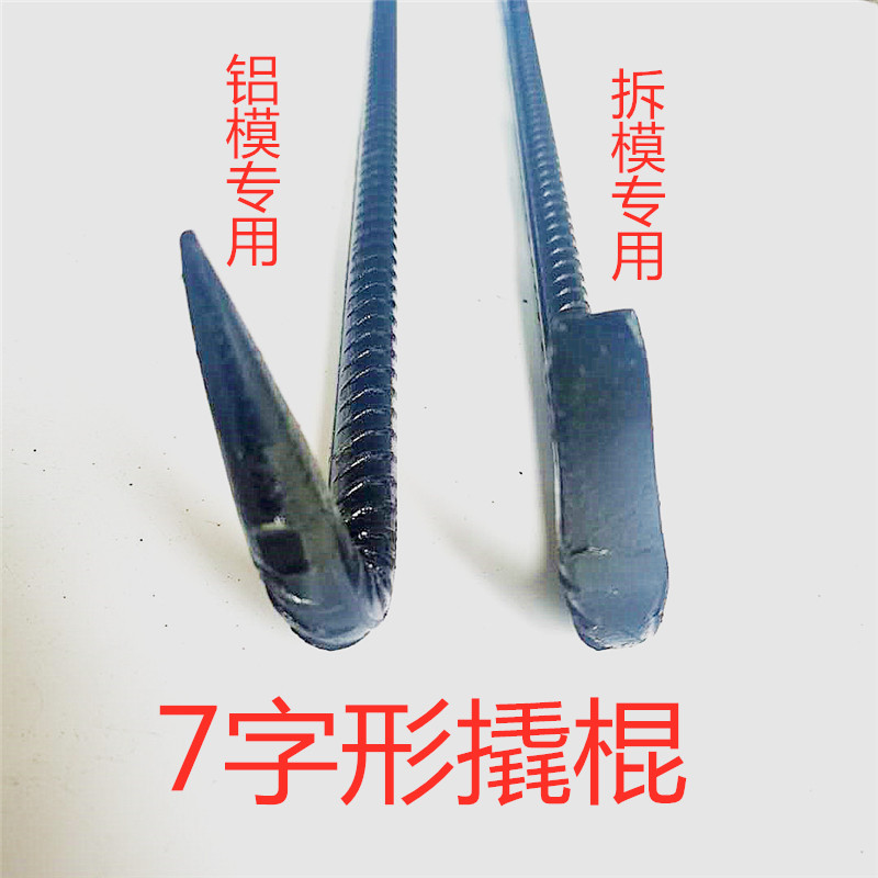 铝模撬棍7字形铝模撬杠撬棒螺纹钢撬棍尖扁撬棒 铝模工具