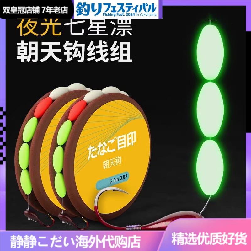原装进口夜光七星漂线组野钓千又鲫鱼钩传统钓成品朝天钩线组套装