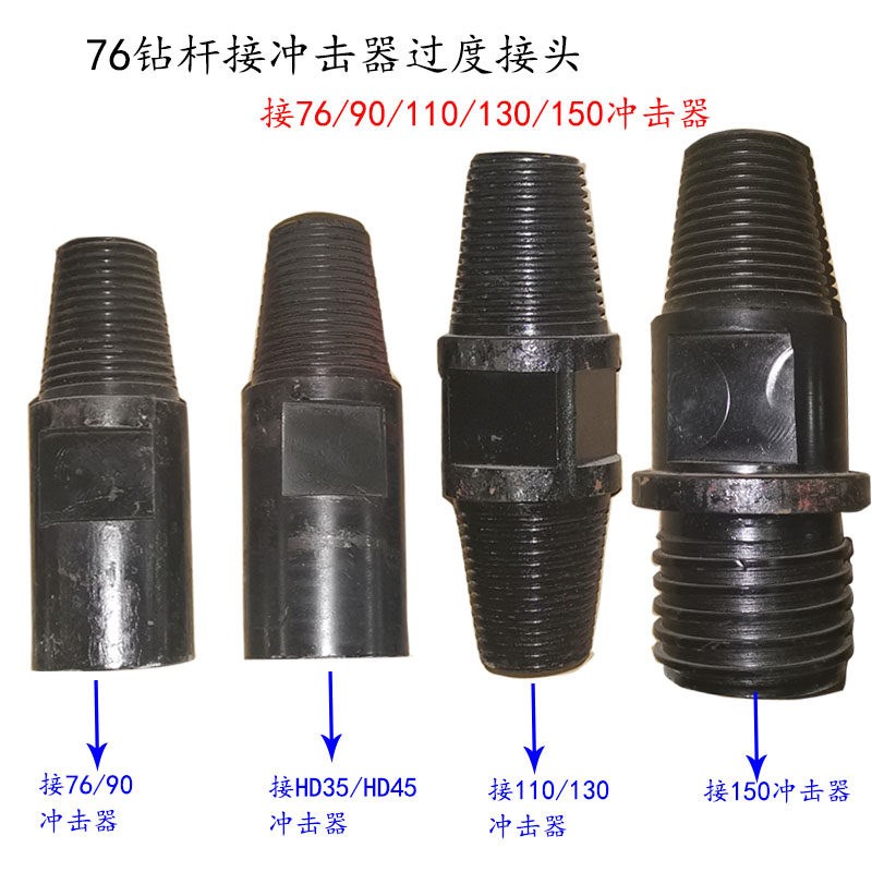 钻机过度接头76公母丝钻杆76/90/110/150HD35HD45冲击器过渡接头
