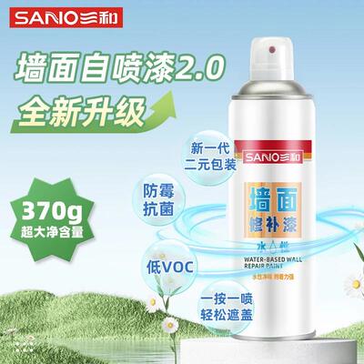 超大瓶三和自喷漆墙面修补墙面大面积白漆乳胶漆家用水性喷漆
