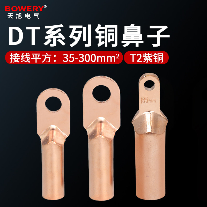 冷压接线端子断路器塑壳空开小头铜鼻子DT35/50/120/150/240平方