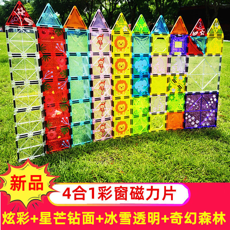 彩窗磁力片冰雪透明奇幻森林星芒钻面加大磁条吸铁石拼搭益智玩具