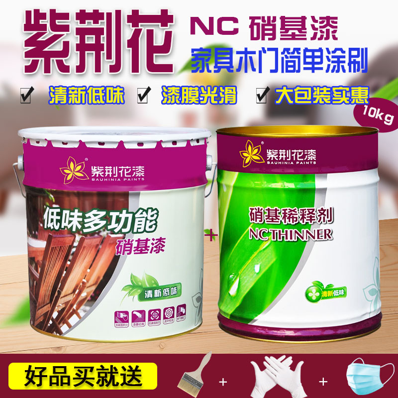 紫荆花漆低味多功能硝基漆家具木器油漆硝基金属漆清味漆白漆10kg