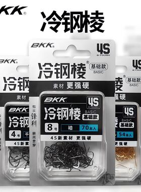 BKK黑金刚4S冷钢凌袖钩有刺无刺金海夕伊势尼伊豆歪嘴鲫鱼鲤鱼钩