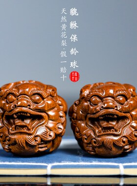 天然黄花梨木雕貔貅保健手球招财手心按摩文玩手把件男红木工艺品