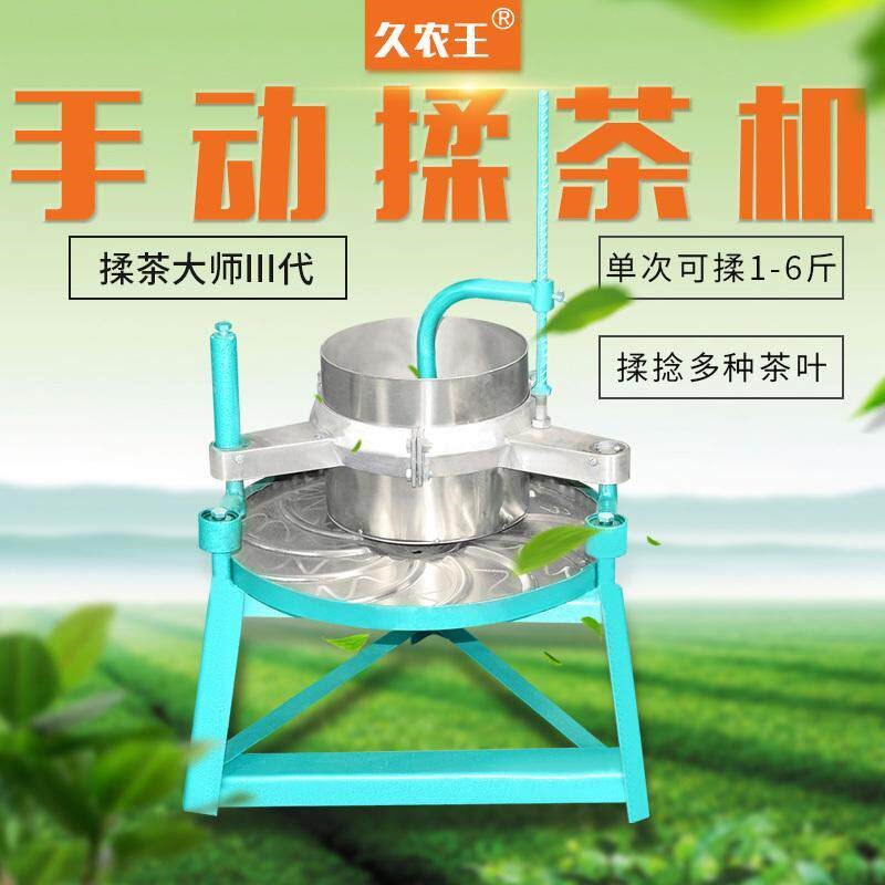 手动不锈钢铁质揉茶机茶叶加工揉捻机成条机揉茶叶机捻茶机家用