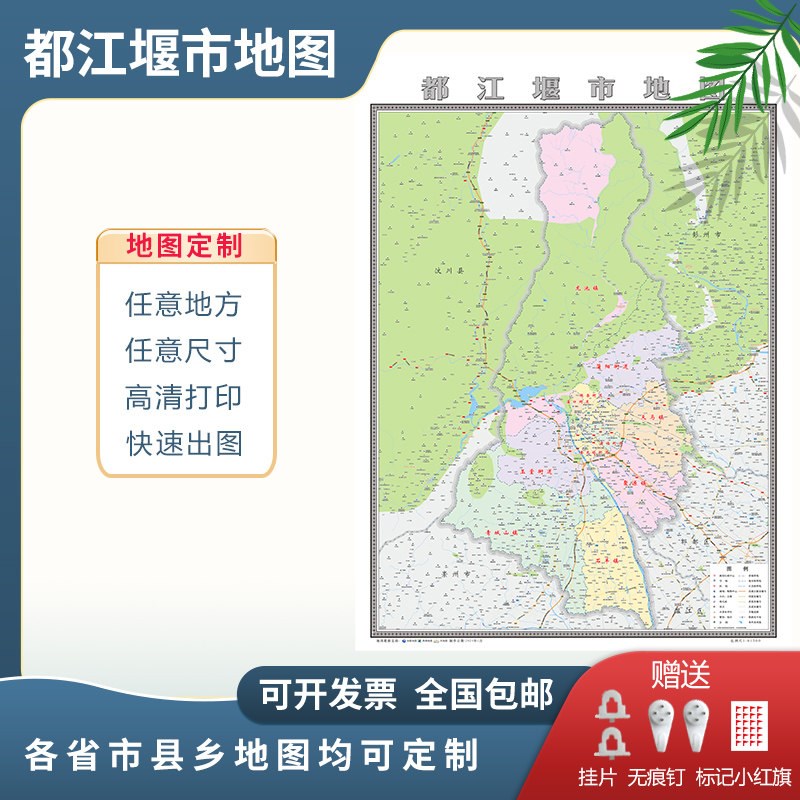 都江堰市地图2025成都市定制地图交通行政新版电子挂图贴图