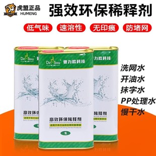 丝印洗网水丝网印刷开油水油墨清洗剂抹字水783慢干水快干水pp水
