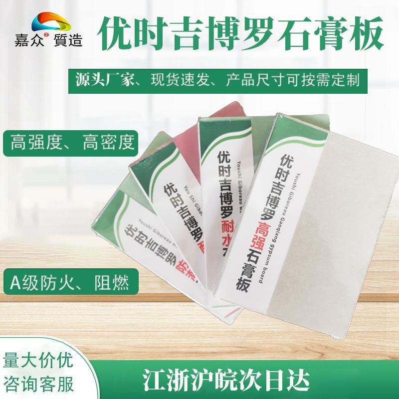 优时吉博罗石膏板高强石膏板耐水防潮纸面天花板隔墙吊顶防火