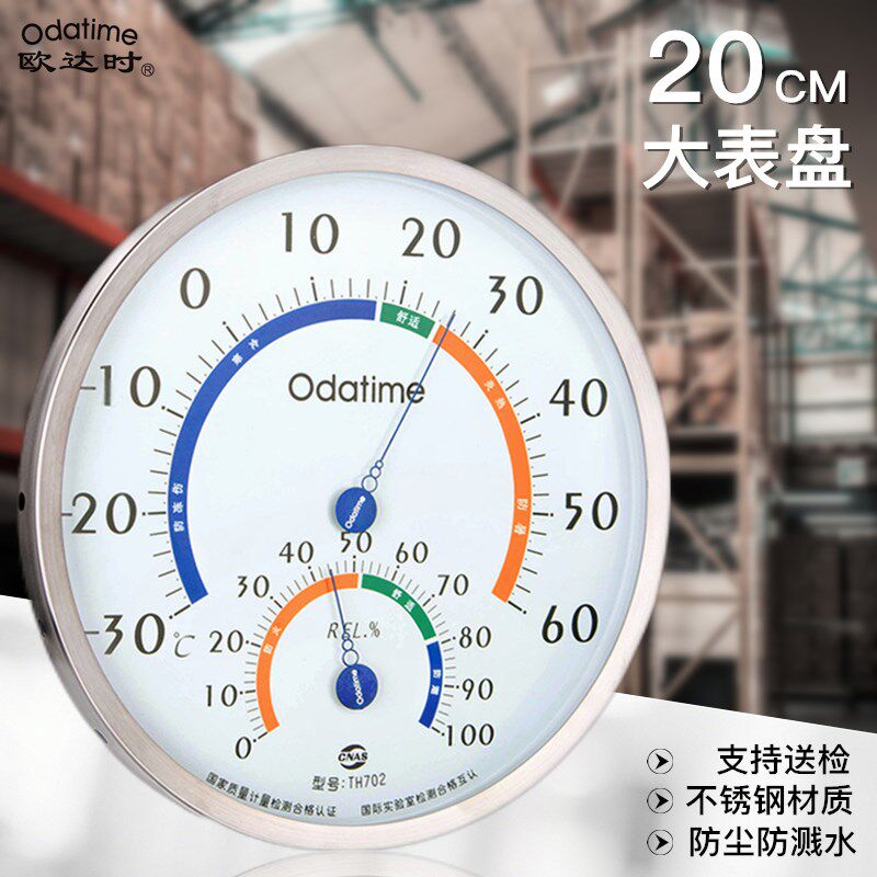 欧达时TH702 室内温湿度计工业药房家用温度计高精度壁挂式大表盘