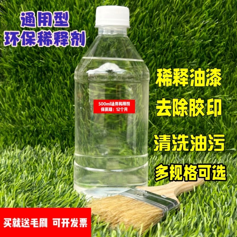 通用油漆稀释剂环保低味无色稀料油漆去除墨剂除胶剂松香水
