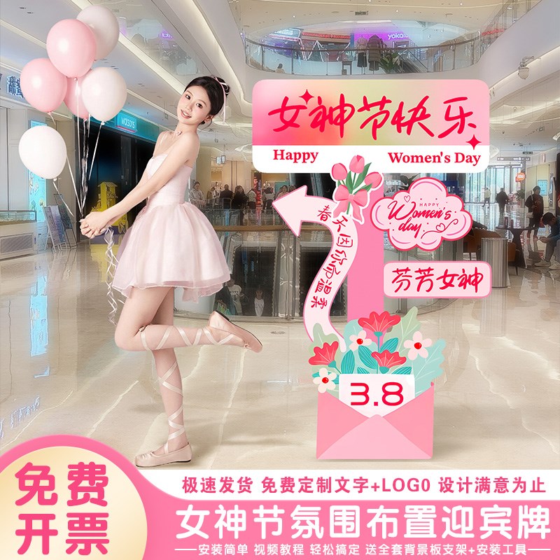 母亲节氛围布置38节装饰商场金店服门口路引迎宾立牌kt板定制