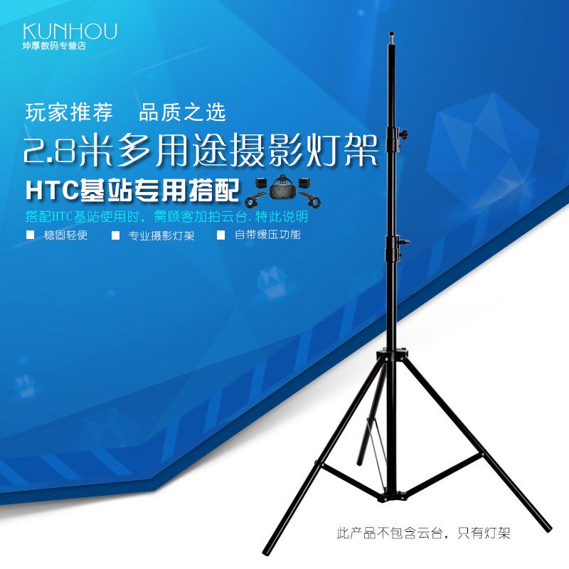 2.8米全金属灯架HTCVIVE基站支架摄影棚婚纱影楼闪光灯常亮灯拍摄