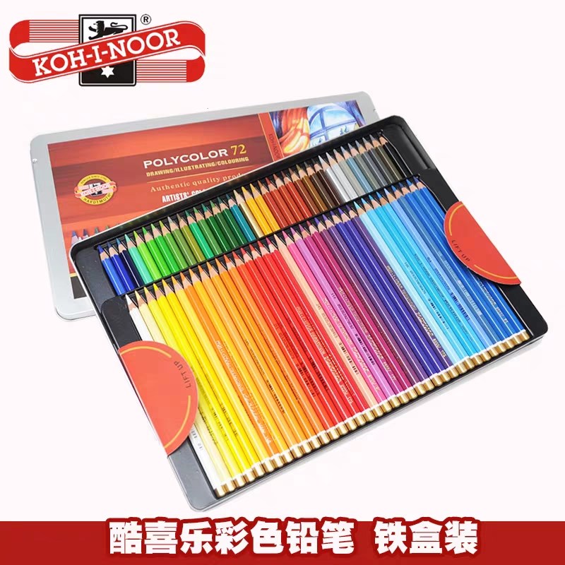捷克酷喜乐油性72色水溶彩铅3色8色填色绘画油彩色铅笔手绘彩笔