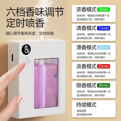 6档数显定时款卧室喷香薰机助眠去异味自然酒店客厅餐厅浴室香氛
