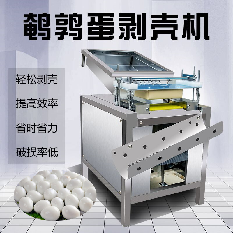 全自动鹌鹑蛋剥壳机商用鹌鹑蛋剥皮机鸟蛋去皮机鸡蛋扒皮机破壳机
