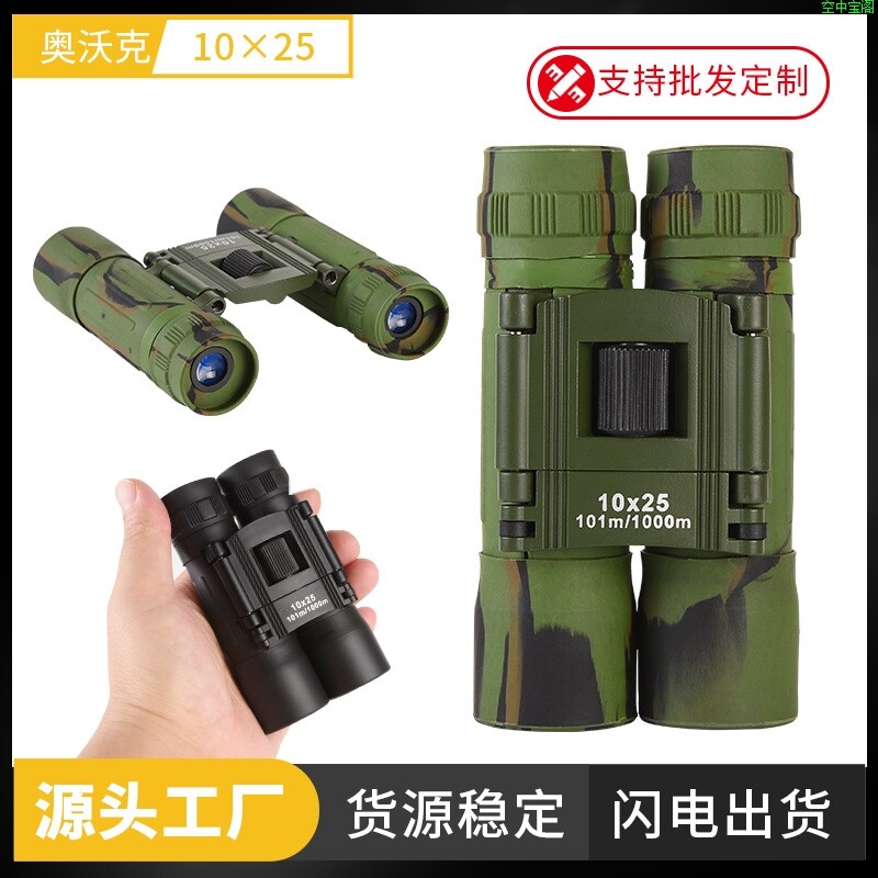 双筒望远镜10X25 迷彩双筒望远镜