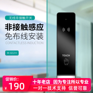自动门无线电动感应玻璃门手押开关12V 24V门禁无接触开关M602H