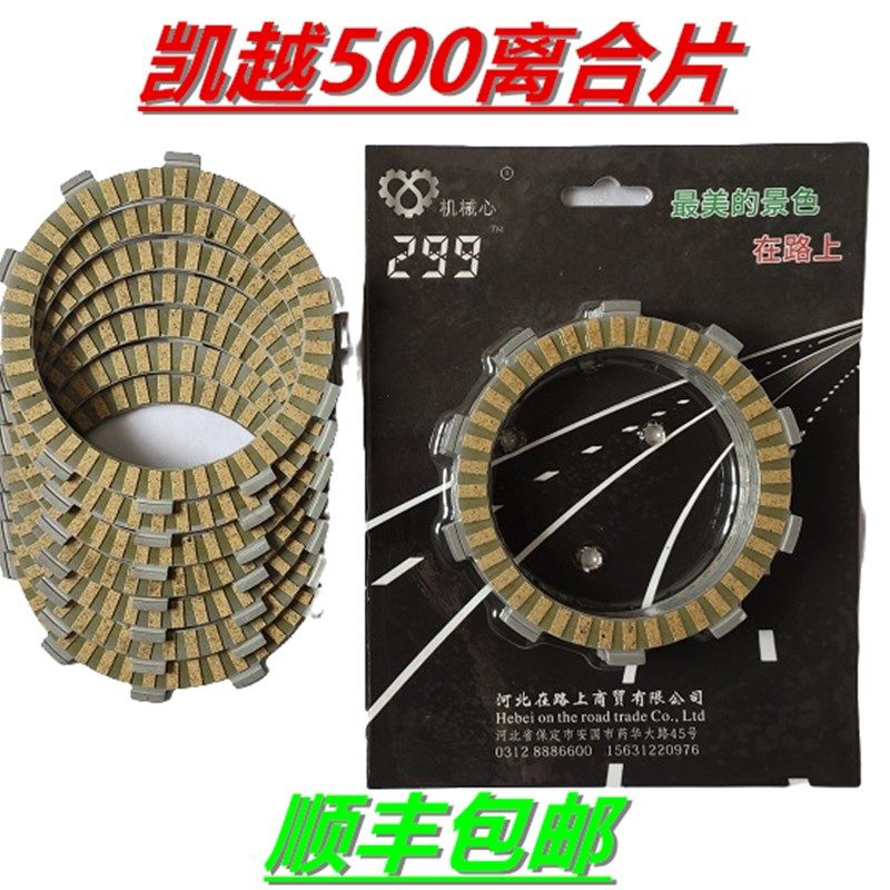 机械心牌凯越500离合片ZF500X集合器片ZF500F离合器摩擦片高质量