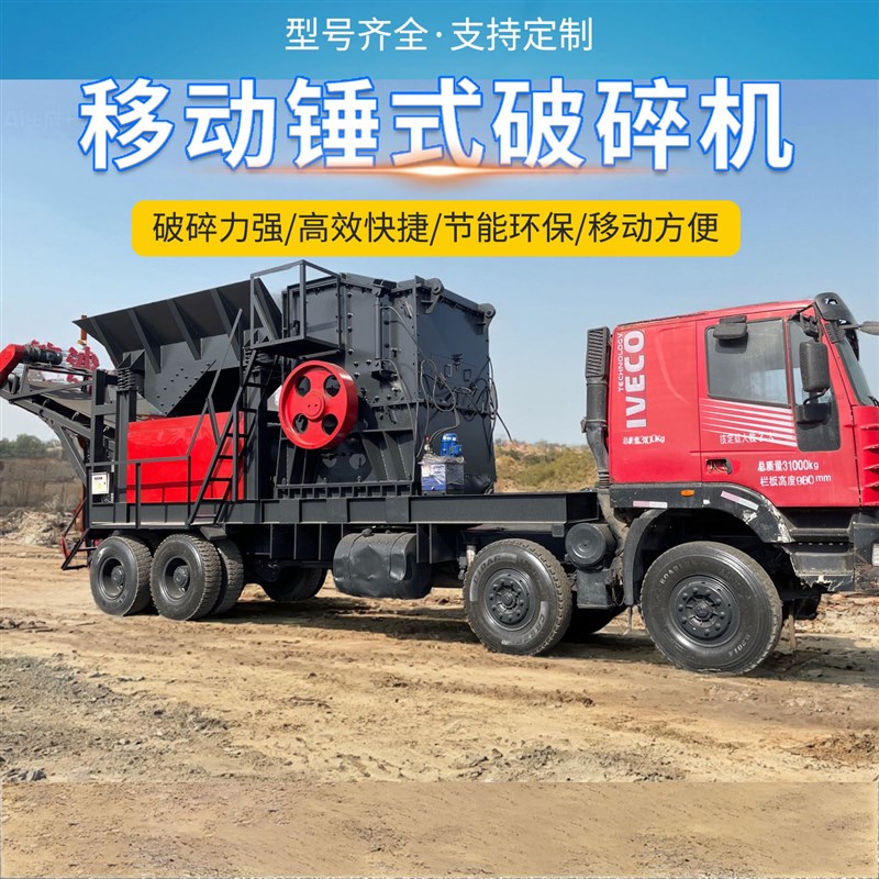 锤式破碎机小型移动制砂机大型鹅卵石花岗岩制沙机建筑垃圾粉碎机