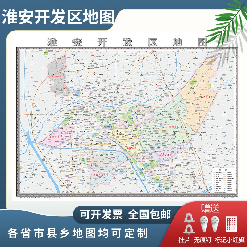淮安开发区地图2025地图定制市区地图新版电子挂图贴图