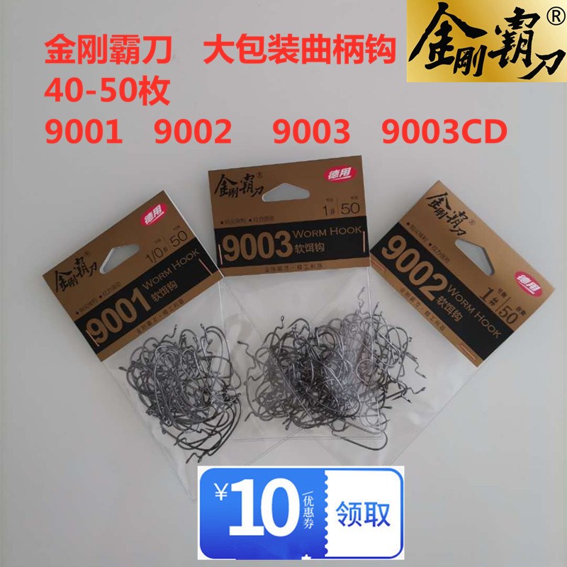 BKK黑金刚金刚霸刀9001/9002/9003窄宽腹路亚曲柄钩软饵软虫鱼钩