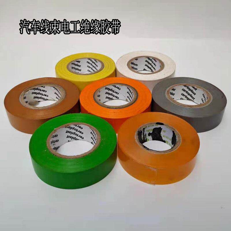 电工绝缘胶布防水电缆线塑料超薄永乐车用黑色长汽车线束胶带