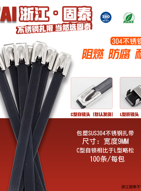 BC9MM包塑金属扎带30不锈钢海船用防腐蚀绝缘固定浙江固泰耐低温