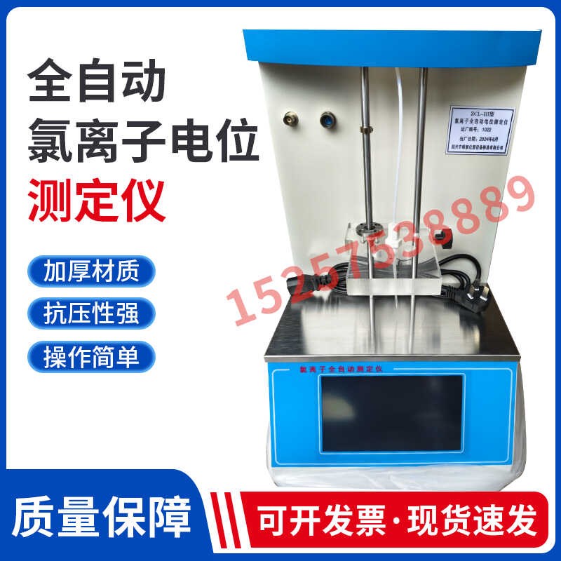 ZCL-III型氯离子全自动测定仪电位滴定仪氯离子快速检测浓度仪