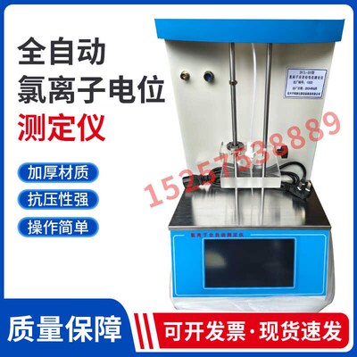 ZCL-III型氯离子全自动测定仪电位滴定仪氯离子快速检测浓度仪
