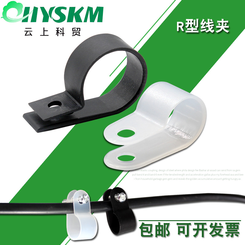 R型线卡绝缘卡U型线夹理线固定夹电线卡扣固定塑料夹子配线固定扣