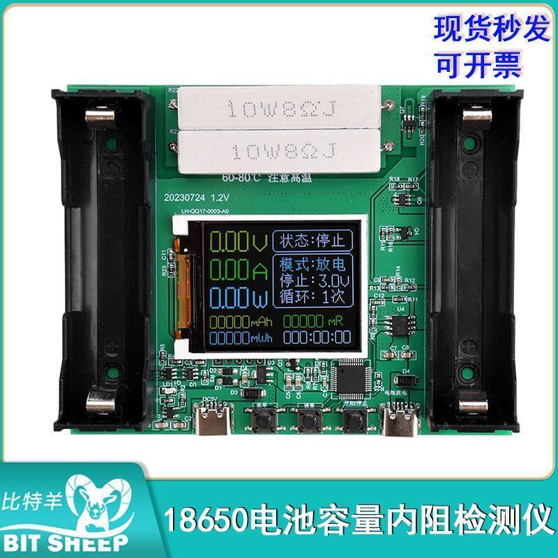 18650电池容量内阻检测仪自动充放模块 单通道内阻测试仪容量测量