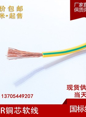 单芯多股软线ZR-RV/ BVR 2.5 4 6 10 16 25 35 50 7095平方塑铜线