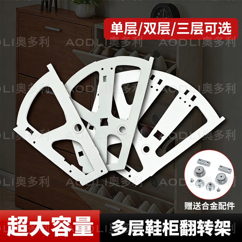反斗式翻斗鞋架五金加厚入户单双层支架鞋架配件玄关鞋架五金配件