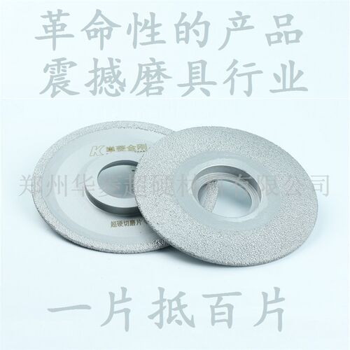 华菱钎焊金刚石CBN氮化硼超硬合金金属铸铁切割打磨角磨轮砂轮片