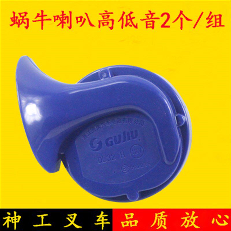 叉车面包车铲车双音喇叭蜗牛喇叭电喇叭DL32