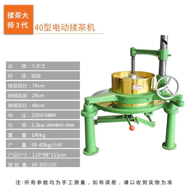 久农王30型铜盘揉茶机全自动茶叶揉捻机家用小型电动茶叶加工机械