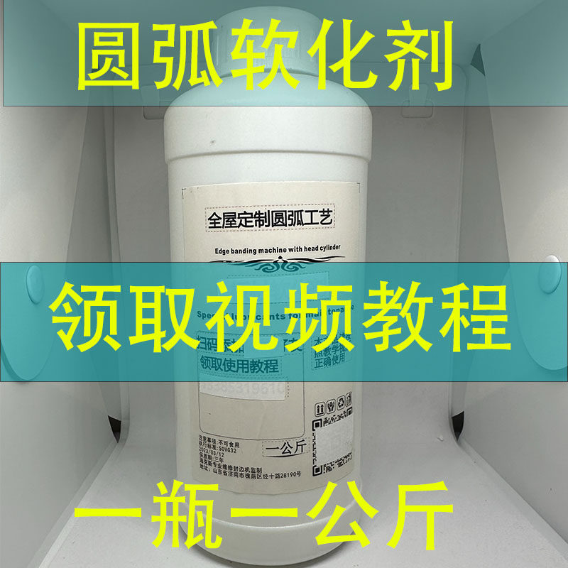 全屋定制圆弧软化剂板材圆弧软化剂 三聚氰胺圆弧软化剂家具木材