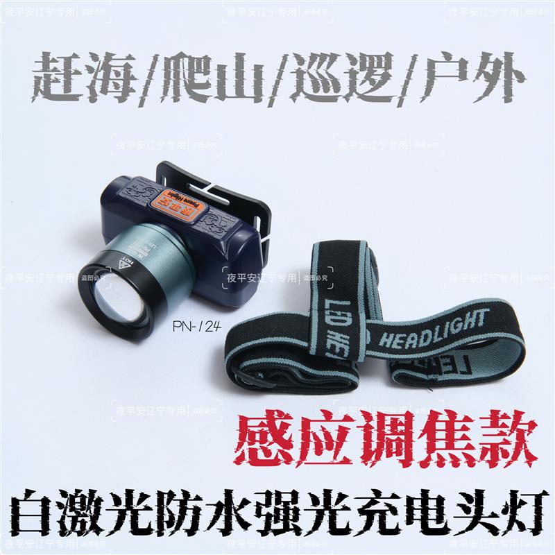 夜平安124头灯感应开关伸缩调光 LED防水强光 电量显示灯头戴式灯