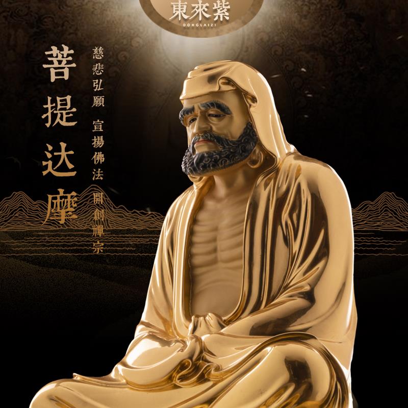 东来紫黄铜贴金达摩祖师像家居供奉装饰京铜摆件工艺品